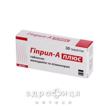 Гiприл-а плюс таблетки №30 таблетки від тиску