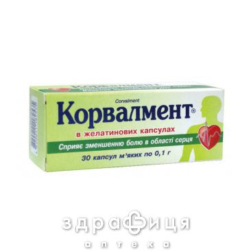 Корвалмент капс 0,1 №30 лекарство от сердца