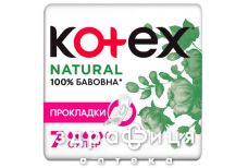 Прокл kotex natural super №7