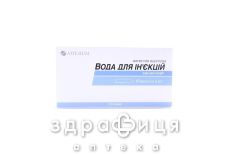 Вода для iн'єкцiй р-н 2мл №10