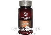 Vitagen l-lysine 1000 mg таблетки №60 мультивітаміни