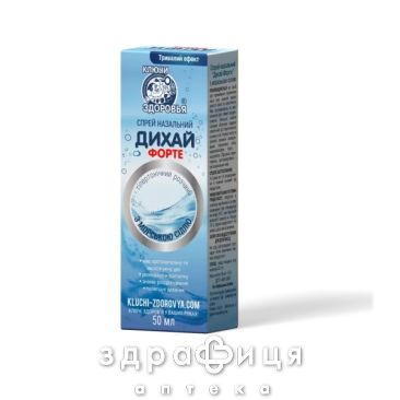 ДЫШИ ФОРТЕ СПРЕЙ НАЗАЛ 50МЛ - спрей для носа, капли от насморка