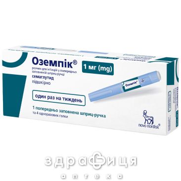 ОЗЕМПИК Р-Р Д/ИН 1МГ/ДОЗА 3МЛ ШПРИЦ-РУЧКА  С ИГЛ  №1