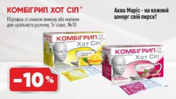 -10% на Комбігрип