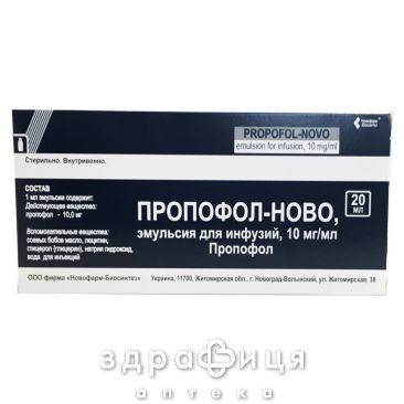 Пропофол-ново емул. д/iнф. 10 мг/мл пляшка 20 мл №5 таблетки для пам'яті