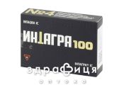 Iнтагра iс таблетки в/о 100мг №4 таблетки для потенції