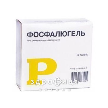 Фосфалюгель гель д/перорал. застос. пакет 20 г №20 таблетки від печії