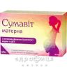 Сумавит матерна капс №30 мультивитамины