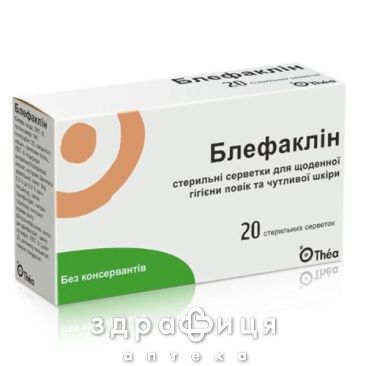 Блефаклин салф стер д/гиг век/чуств кожи №20 витамины для глаз (зрения)