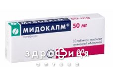Мiдокалм табл. в/о 50 мг №30