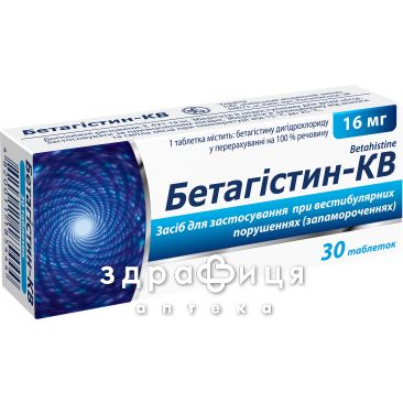 Бетагистин-КВ таб 16мг №30 таблетки для памяти