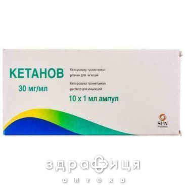 Кетанов р-р д/ин 30мг/мл 1мл №10 нестероидный противовоспалительный препарат