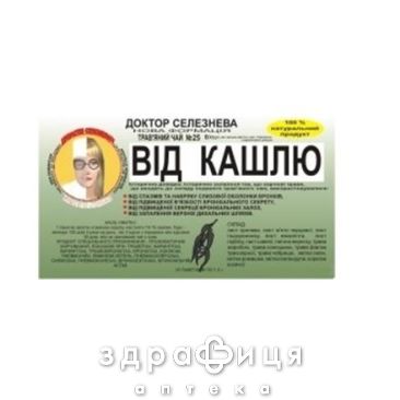 Фiточай ДОКТОР СЕЛЕЗНЕВА №22 ВІД КАШЛЮ №20