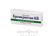 Бромкриптин-кв таблетки 2,5 мг №30