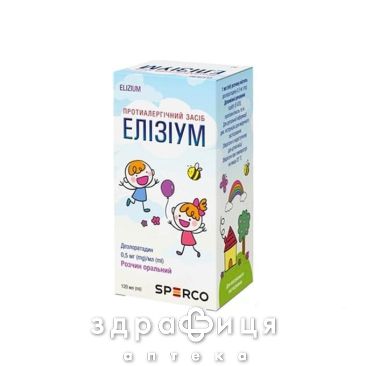 Элизиум раствор оральный 05мг/мл 120мл антигистаминные препараты для детей