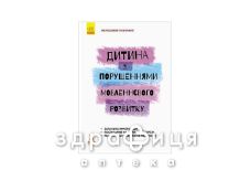 Книга кенгуру инклюзивное обучение по нозологиям ребенок с нарушениями речевого развития (укр)
