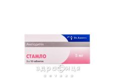 Стамло табл. 5 мг №30 - таблетки від підвищеного тиску (гіпертонії)