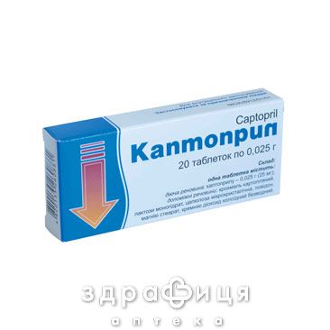 Каптоприл таб 0,025г №20 таблетки від тиску