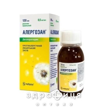 АЛЕРГОЗАН Р-Р ОРАЛ 0,5МГ/МЛ 120МЛ №1 УАХ