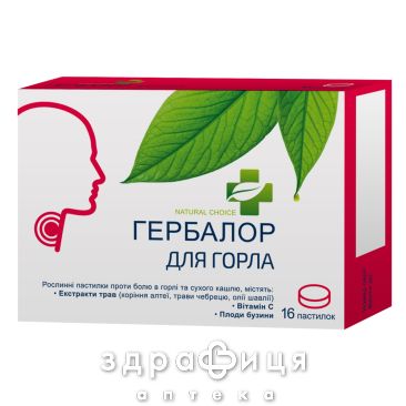 Гербалор д/горла паст 3,5г №16 відхаркувальні засоби, сиропи, таблетки