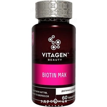 Vitagen biotin max таб №60 вітаміни для зміцнення волосся і нігтів