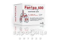 Рапіра 600 пор д/р-ну 600мг/3г 3г №10 таблетки від кашлю сиропи