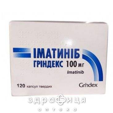 Иматиниб гриндекс капс 100мг №120 Противоопухолевый препарат