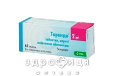 Торендо таблетки в/о 2мг №60
