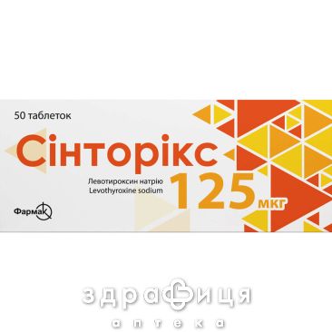 Сінторікс таблетки 125мкг №50 таблетки для щитовидки