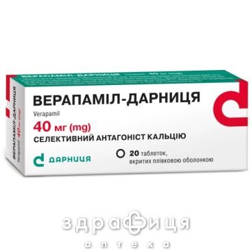 Верапамил-Дарница таблетки п/о 40мг №20 - таблетки от повышенного давления (гипертонии)