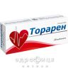 Торарен таб 10мг №30 мочегонные таблетки (диуретики)