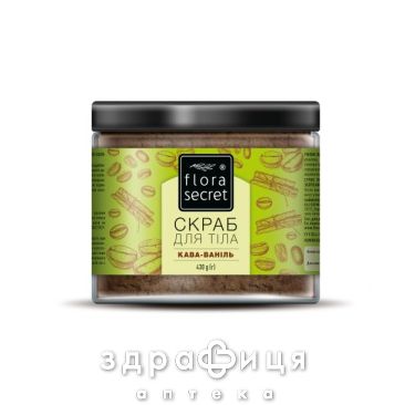 Flora Secret скраб для тела кофе-ваниль 430г