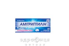 Амитриптилин таб п/о 0,025г №50