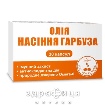 Олiя насiння гарбуза 1г №30 ліки від простатиту