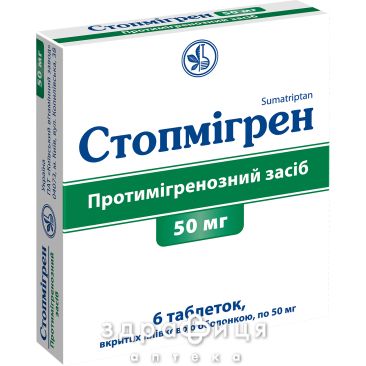 Стопмигрен таблетки п/о 50мг №6 обезболивающие