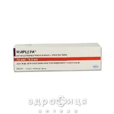 Мирцера розчин д/iн 75мкг шприц-тюбiк 0,3мл №1 від тромбозу