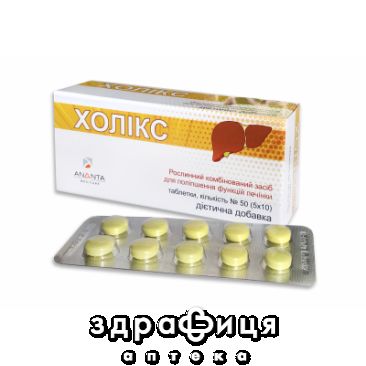 Холікс таб №50 гепатопротектор