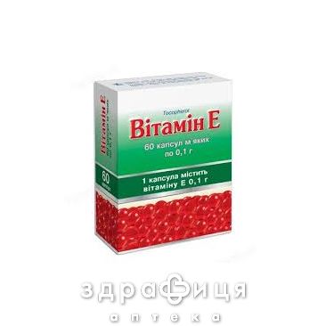 Вiтамiн е капс м'якi 0,1г  №60 (20х3) бл вітамін а та е