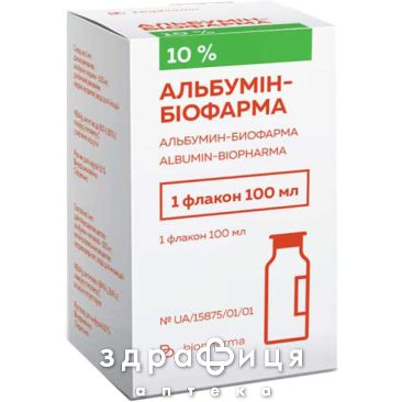 Альбумiн-бiофарма р-н 10% 100мл препарат кровозамінник