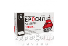 Еросил таб 100мг №4 таблетки для потенції
