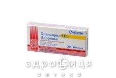 Эналаприл-hl-Здоровье таб 10мг/12,5мг №20 таблетки от давления