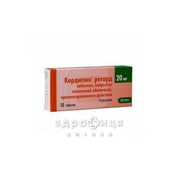 Кордипин ретард таб 20мг №30 - таблетки от повышенного давления (гипертонии)