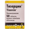Тизерцин табл. в/о 25 мг №50 заспокійливі таблетки