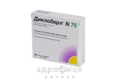Диклоберл n75 р-н д/iн 75мг/3мл 3мл №5 нестероїдний протизапальний препарат