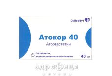 Атокор 40 таблетки вкриті оболонкою 40мг №30 (10х3)