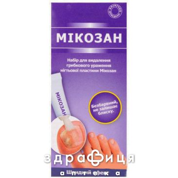 Мiкозан набiр д/видалення грибкогово ураження нiгт пластини протигрибковий засіб