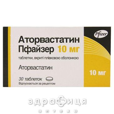 Аторвастатин пфайзер табл. в/плiвк. обол. 10 мг блiстер №30 препарати для зниження холестерину