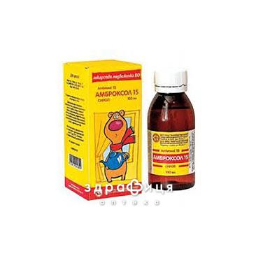 Амброксол 15 сироп 15 мг/5 мл фл. 100 мл таблетки від кашлю сиропи