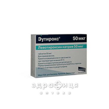 Еутирокс таб 50мкг №100 таблетки для щитовидки