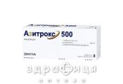 АЗИТРОКС 500 таблетки П/О 500МГ №3 /N/ антибиотик при пневмонии